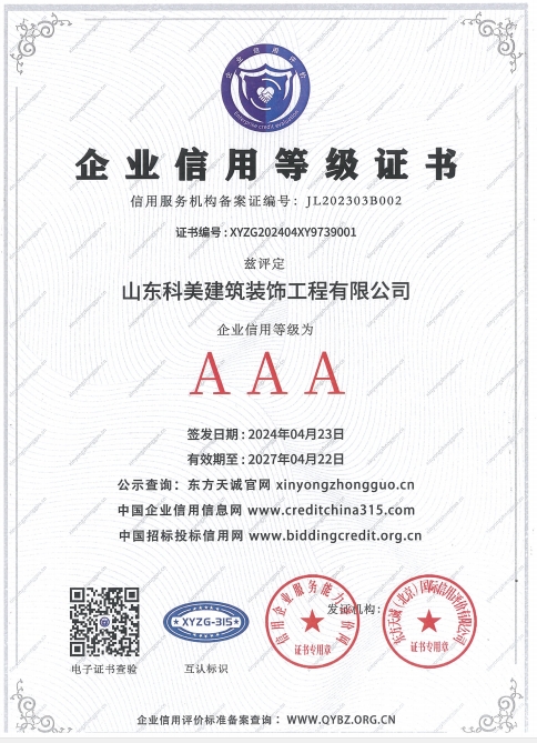 企業信用等級證書 企業信用等級證書